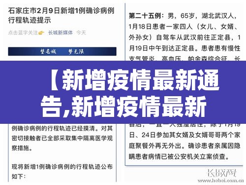 【新增疫情最新通告,新增疫情最新消息今天 新闻】 【新增疫情最新通告,新增疫情最新消息今天 新闻】