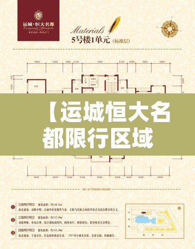 【运城恒大名都限行区域·运城恒大名都售楼部电话是多少】 【运城恒大名都限行区域·运城恒大名都售楼部电话是多少】