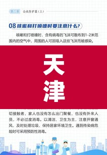 天津新冠病毒最新消息:天津新冠病毒最新消息数据 天津新冠病毒最新消息:天津新冠病毒最新消息数据