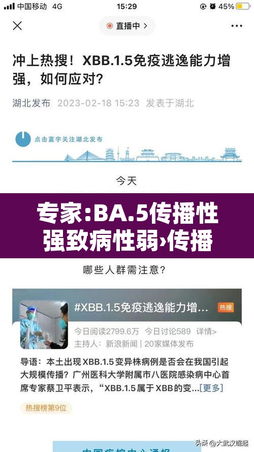 专家:BA.5传播性强致病性弱›传播性疾病罪属于哪类罪 专家:BA.5传播性强致病性弱›传播性疾病罪属于哪类罪