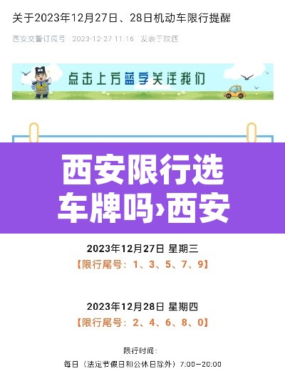 西安限行选车牌吗›西安限号车辆上路拍吗?