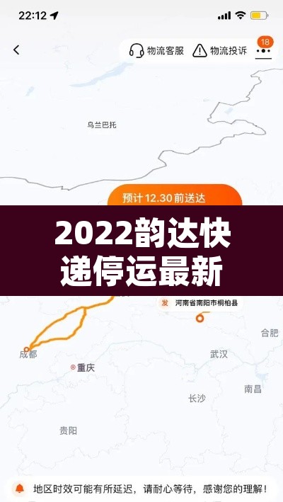 2022韵达快递停运最新消息 → 韵达快递停运了? 2022韵达快递停运最新消息 → 韵达快递停运了?
