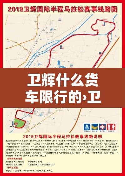 卫辉什么货车限行的›卫辉小货车限行