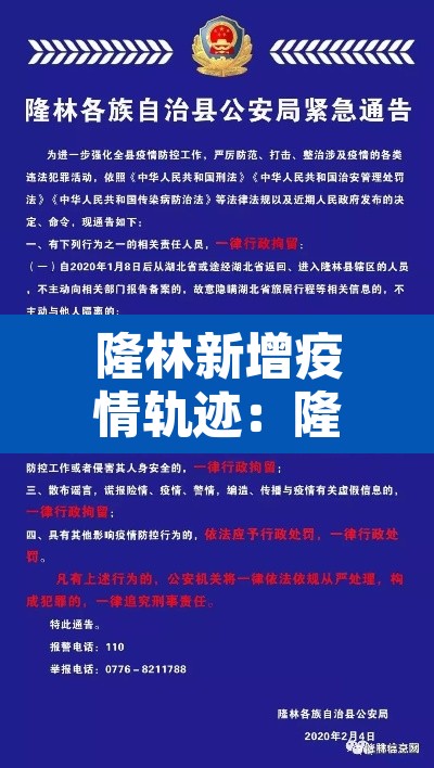 隆林新增疫情轨迹:隆林新增疫情轨迹公布 隆林新增疫情轨迹:隆林新增疫情轨迹公布