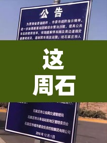 这周石家庄限行措施最新›最新石家庄限行表 这周石家庄限行措施最新›最新石家庄限行表