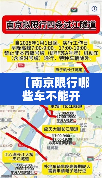 【南京限行哪些车不能开,南京限行车牌吗】 【南京限行哪些车不能开,南京限行车牌吗】