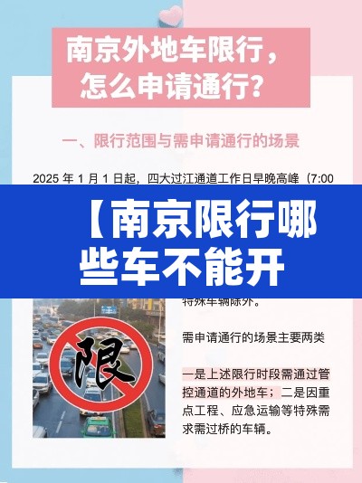 【南京限行哪些车不能开,南京限行车牌吗】 【南京限行哪些车不能开,南京限行车牌吗】