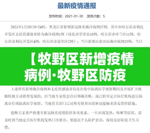 【牧野区新增疫情病例·牧野区防疫站地址电话】 【牧野区新增疫情病例·牧野区防疫站地址电话】