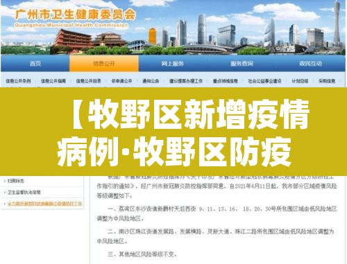 【牧野区新增疫情病例·牧野区防疫站地址电话】 【牧野区新增疫情病例·牧野区防疫站地址电话】