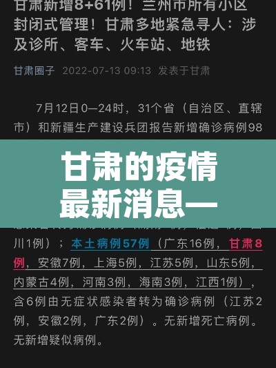 甘肃的疫情最新消息—（甘肃疫情最新消息今天新增病例）