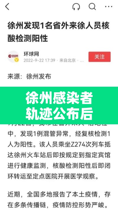 徐州感染者轨迹公布后留言令人破防›徐州确诊病例2021 徐州感染者轨迹公布后留言令人破防›徐州确诊病例2021