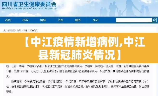 【中江疫情新增病例,中江县新冠肺炎情况】 【中江疫情新增病例,中江县新冠肺炎情况】