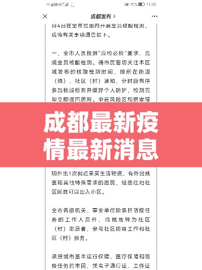 成都最新疫情最新消息:成都最新疫情最新消息 成都最新疫情最新消息:成都最新疫情最新消息