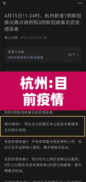 杭州:目前疫情形势非常严峻复杂—（杭州目前情况）