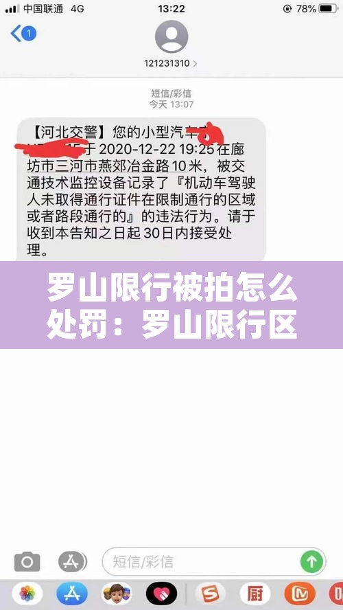 罗山限行被拍怎么处罚:罗山限行区域图 罗山限行被拍怎么处罚:罗山限行区域图