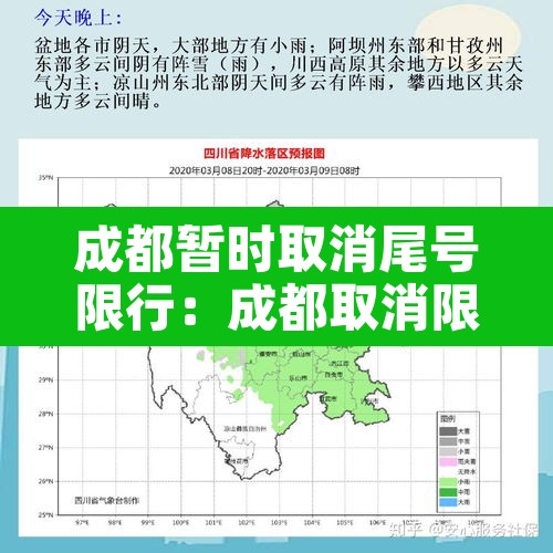 成都暂时取消尾号限行:成都取消限行时间