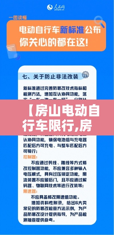 【房山电动自行车限行,房山区电动车上牌照地址】