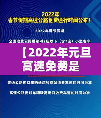 【2022年元旦高速免费是几天·2022年元旦高速是不是免费】