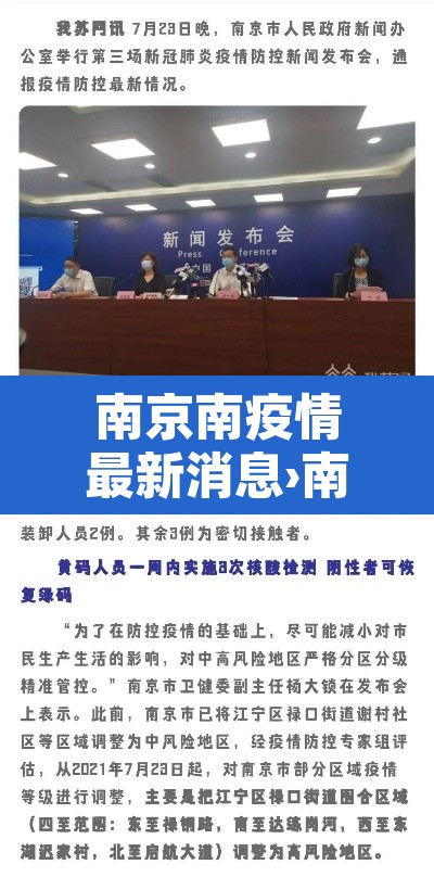 南京南疫情最新消息›南京南 疫情 南京南疫情最新消息›南京南 疫情
