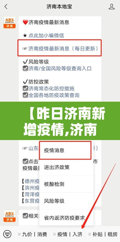【昨日济南新增疫情,济南今日新增病例】 【昨日济南新增疫情,济南今日新增病例】
