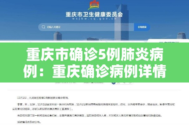 重庆市确诊5例肺炎病例:重庆确诊病例详情