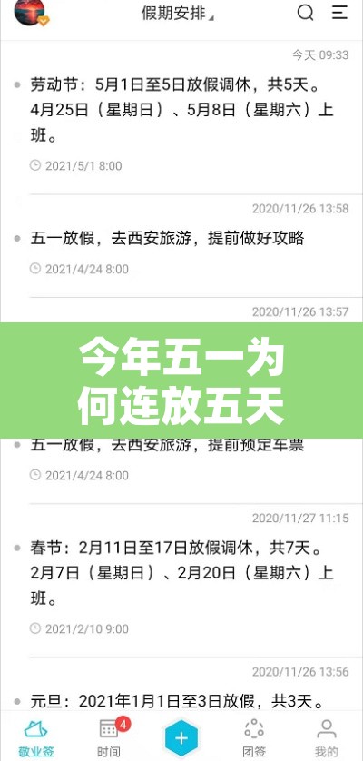 今年五一为何连放五天假?—(今年五一为何连放五天假) 今年五一为何连放五天假?—(今年五一为何连放五天假)