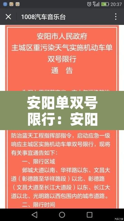 安阳单双号限行:安阳单双号怎么限行 安阳单双号限行:安阳单双号怎么限行