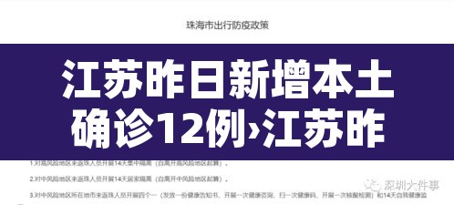江苏昨日新增本土确诊12例›江苏昨日新增本土确诊40例全国疫情 江苏昨日新增本土确诊12例›江苏昨日新增本土确诊40例全国疫情