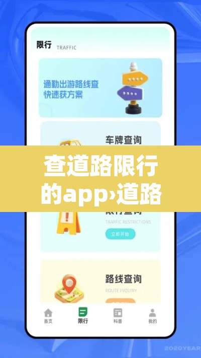 查道路限行的app›道路限行查询软件 查道路限行的app›道路限行查询软件