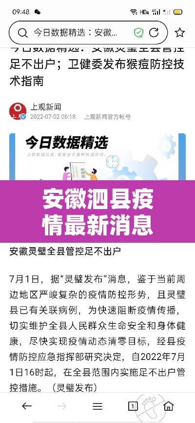 安徽泗县疫情最新消息›安徽泗县疫情最新情况