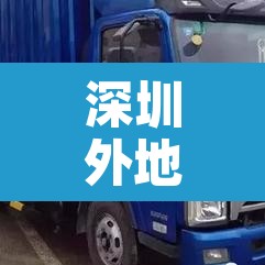深圳外地牌几号限行申请:深圳外地牌限号时间 深圳外地牌几号限行申请:深圳外地牌限号时间