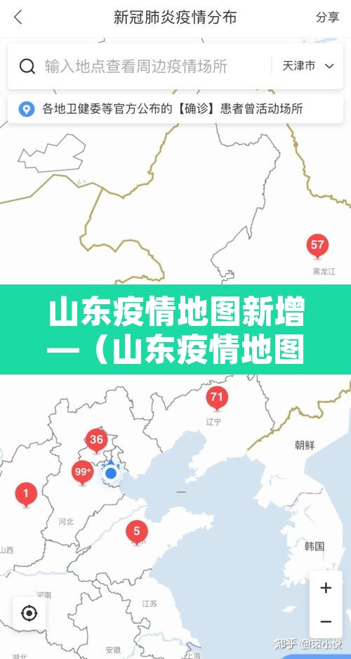 山东疫情地图新增—(山东疫情地图新增情况) 山东疫情地图新增—(山东疫情地图新增情况)