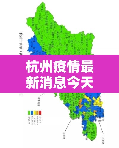杭州疫情最新消息今天封城了›杭州疫情最新消息今天封城了吗 杭州疫情最新消息今天封城了›杭州疫情最新消息今天封城了吗