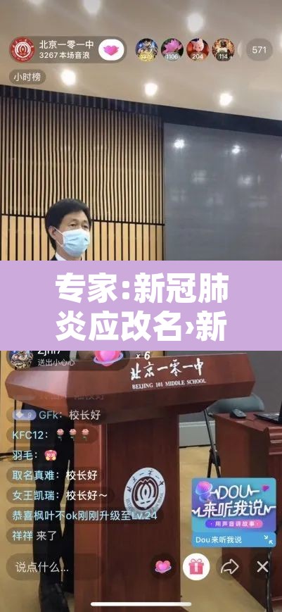 专家:新冠肺炎应改名›新型冠状病毒感染的肺炎更名