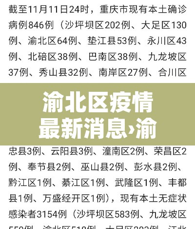 渝北区疫情最新消息›渝北区最新新闻