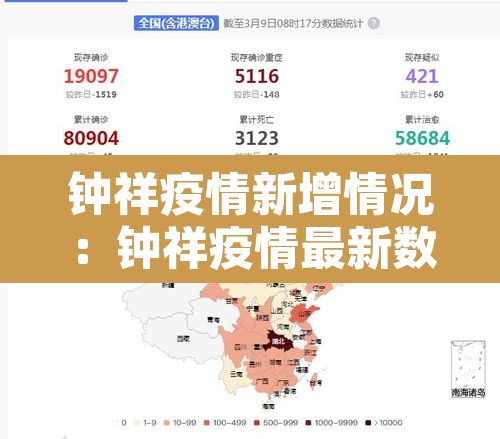 钟祥疫情新增情况：钟祥疫情最新数据消息