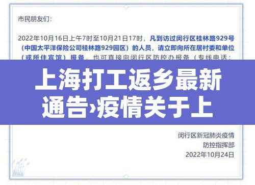 上海打工返乡最新通告›疫情关于上海打工返程 上海打工返乡最新通告›疫情关于上海打工返程