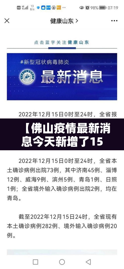 【佛山疫情最新消息今天新增了15例,佛山疫情新增情况】 【佛山疫情最新消息今天新增了15例,佛山疫情新增情况】
