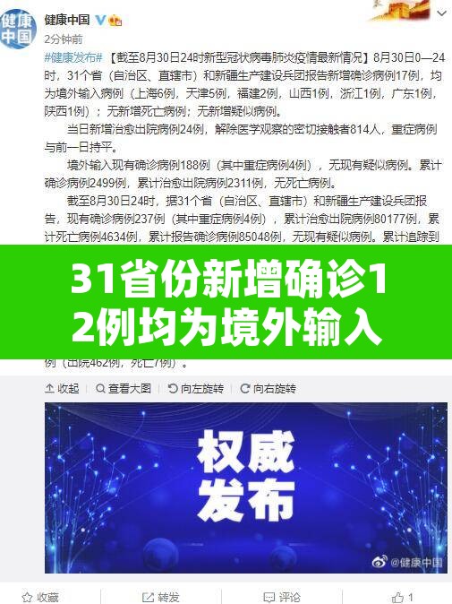 31省份新增确诊12例均为境外输入—（31省份新增确诊12例 均为境外输入）
