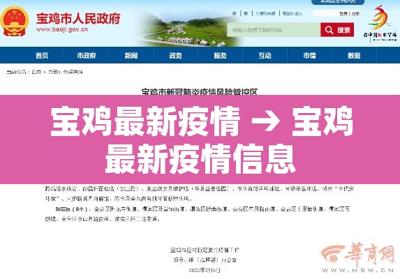 宝鸡最新疫情 → 宝鸡最新疫情信息 宝鸡最新疫情 → 宝鸡最新疫情信息