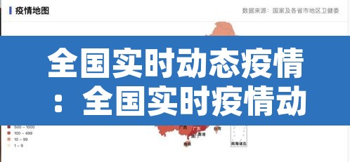 全国实时动态疫情:全国实时疫情动态数据最新的 全国实时动态疫情:全国实时疫情动态数据最新的