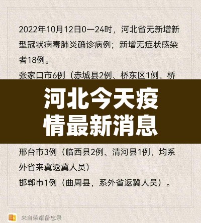 河北今天疫情最新消息›河北今天最新疫情公布 河北今天疫情最新消息›河北今天最新疫情公布
