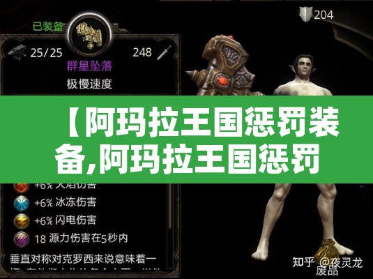 【阿玛拉王国惩罚装备,阿玛拉王国惩罚装备怎么获得】 【阿玛拉王国惩罚装备,阿玛拉王国惩罚装备怎么获得】