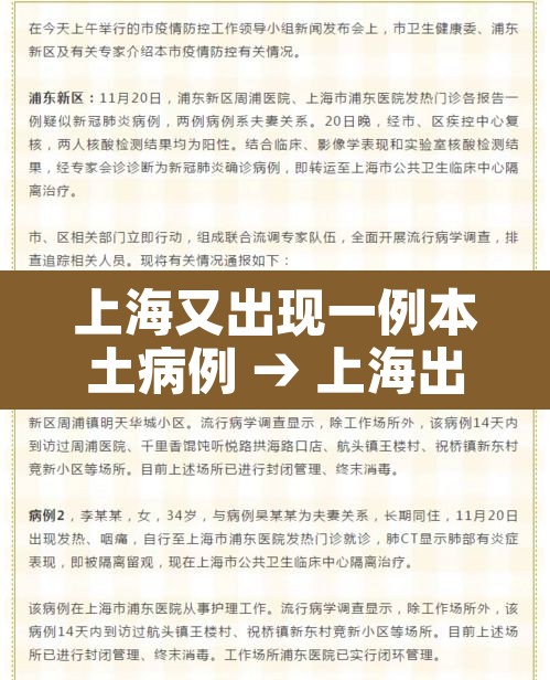 上海又出现一例本土病例 → 上海出现本土新增4例