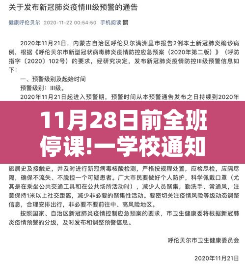 11月28日前全班停课!一学校通知 → 11月18日停课吗 11月28日前全班停课!一学校通知 → 11月18日停课吗