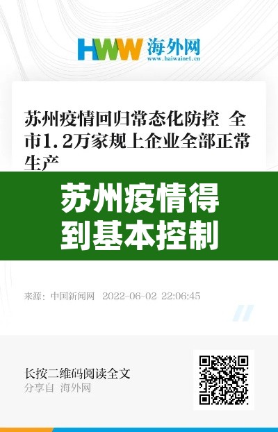 苏州疫情得到基本控制—(苏州疫情得到基本控制的原因) 苏州疫情得到基本控制—(苏州疫情得到基本控制的原因)