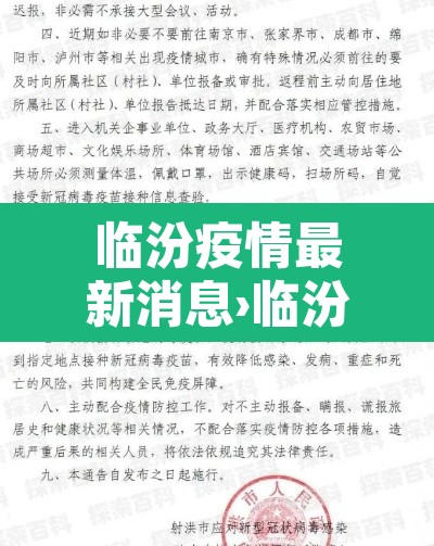 临汾疫情最新消息›临汾最新肺炎疫情
