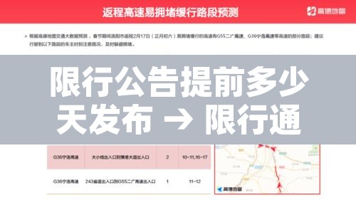 限行公告提前多少天发布 → 限行通知2020 限行公告提前多少天发布 → 限行通知2020