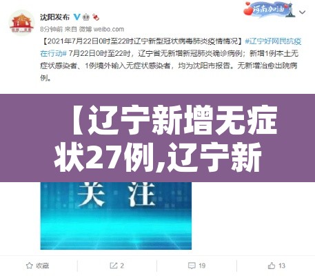 【辽宁新增无症状27例,辽宁新增本土无症状8例】