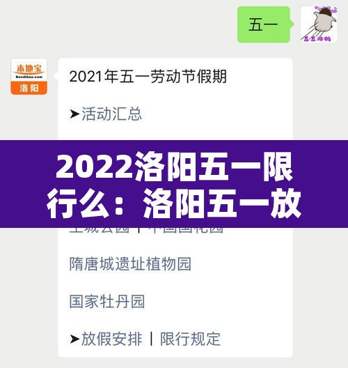 2022洛阳五一限行么:洛阳五一放假限行 2022洛阳五一限行么:洛阳五一放假限行